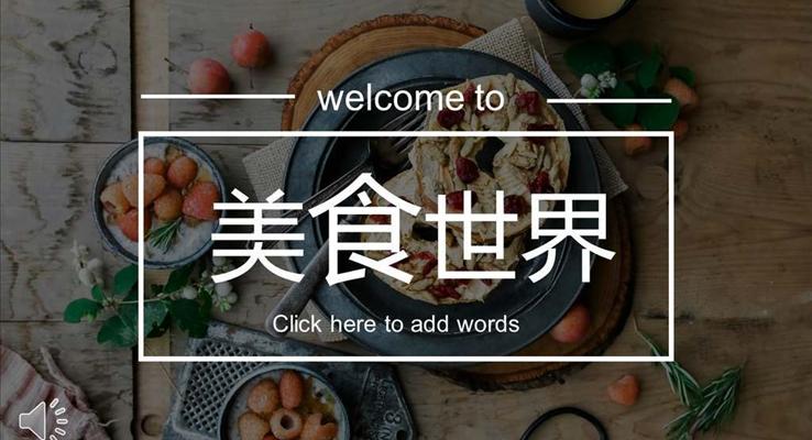 舌尖上的中國(guó)ppt