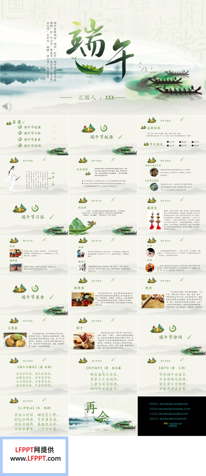端午節(jié)文化歷史PPT模板