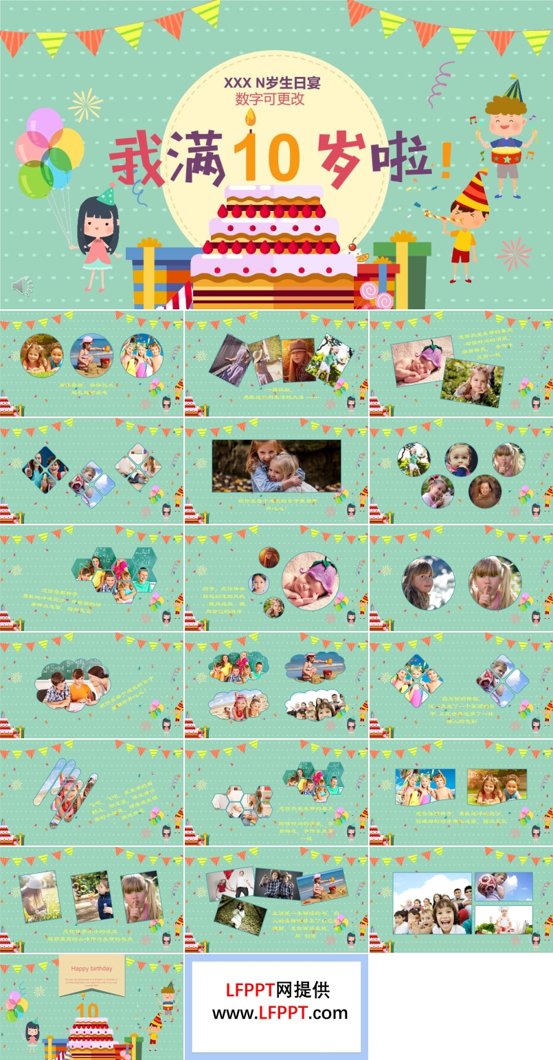 小可愛卡通兒童生日會主題PPT模板
