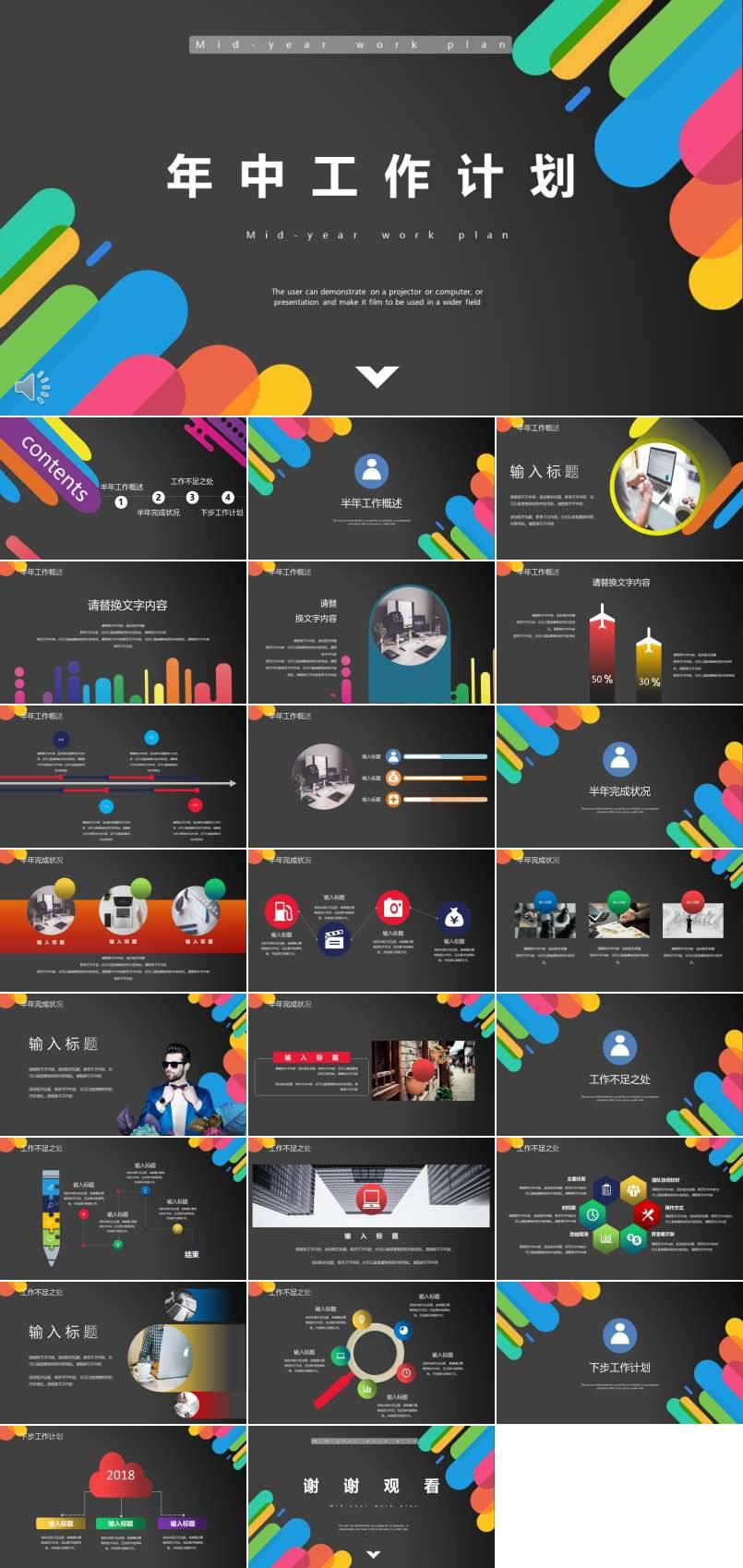 年中工作計劃PPT模板