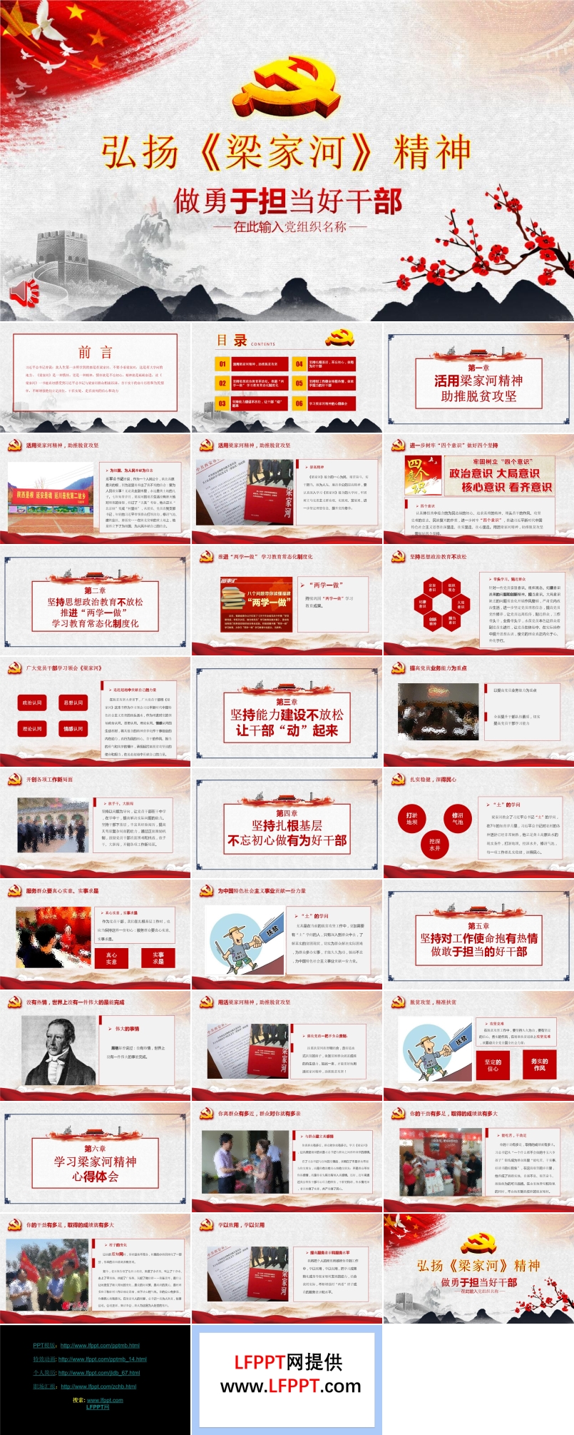 弘揚《梁家河》精神