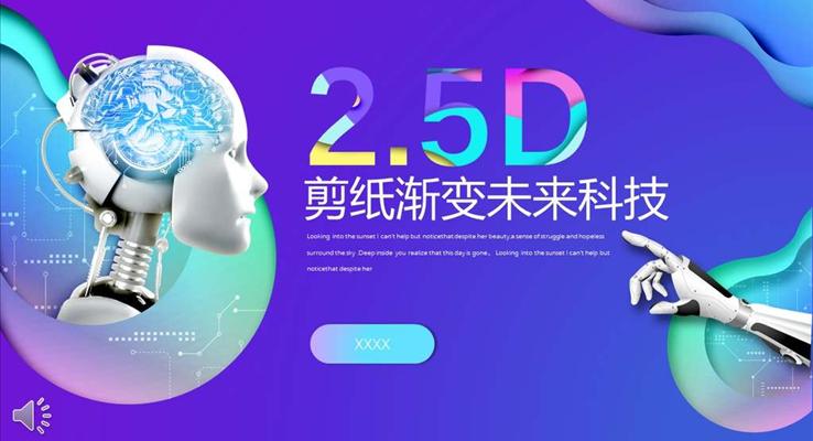 炫彩時尚科技風(fēng)PPT模板
