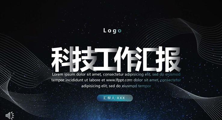 工作總結匯報科技風PPT模板