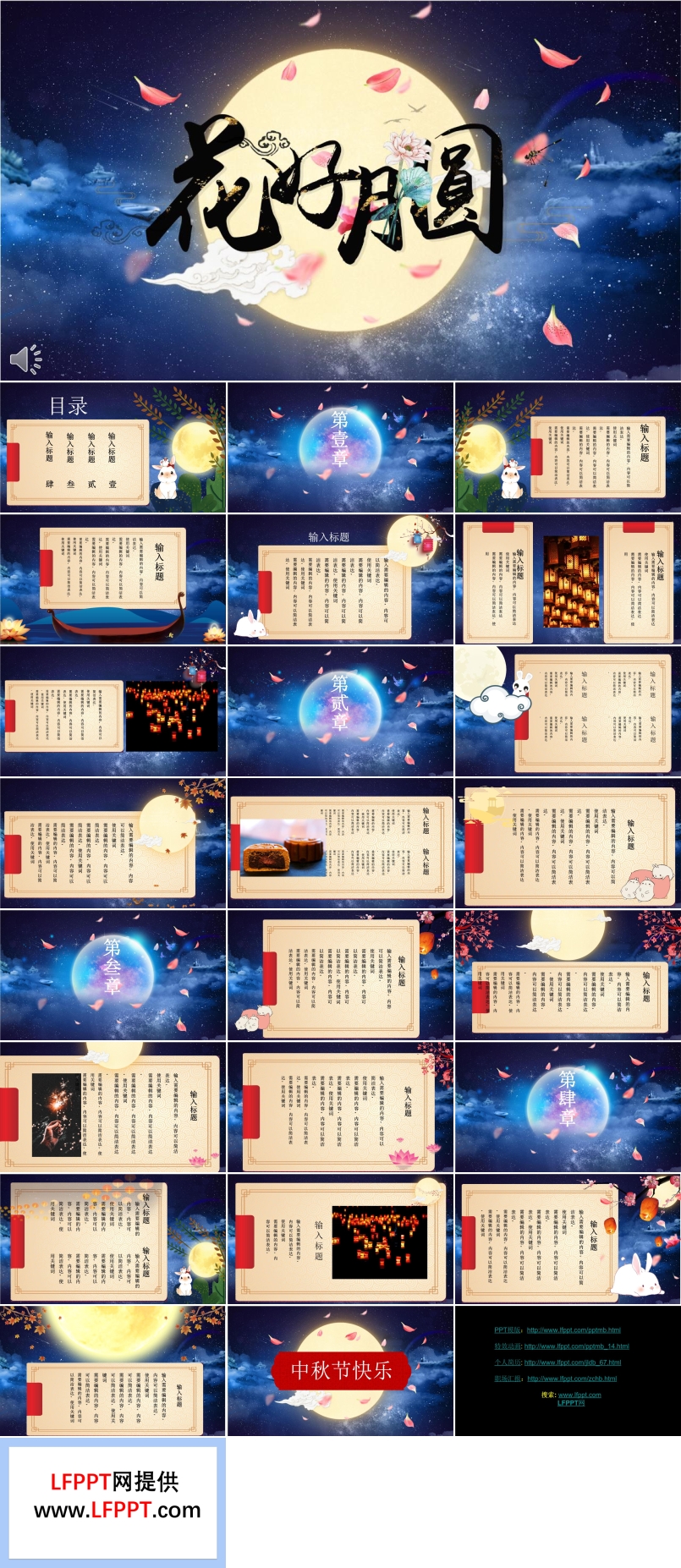 中秋節(jié)PPT模板