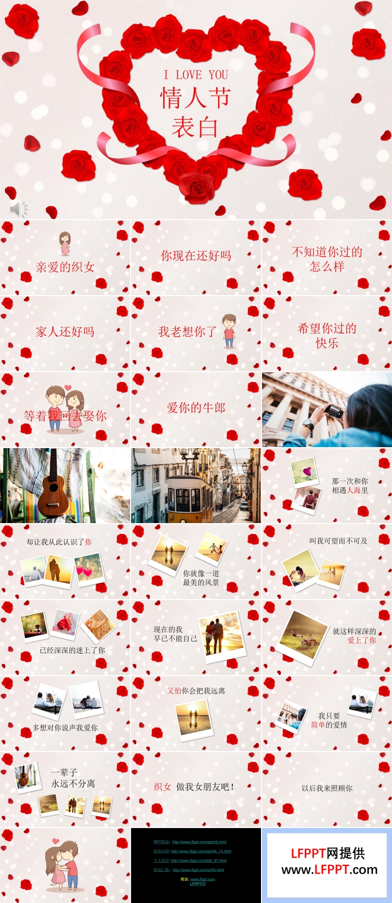 七夕情人節(jié)表白PPT模板