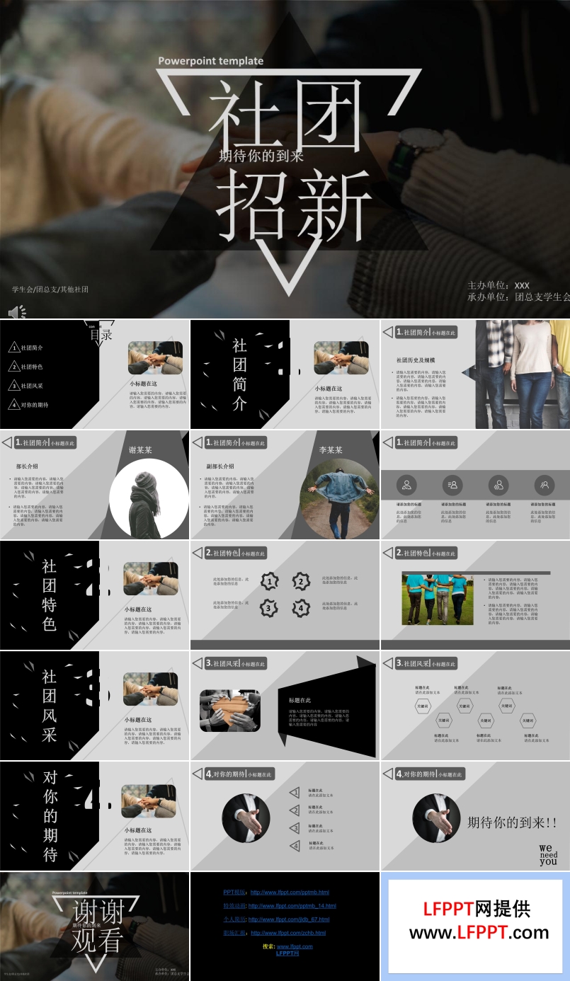 社團(tuán)招新招聘PPT模板