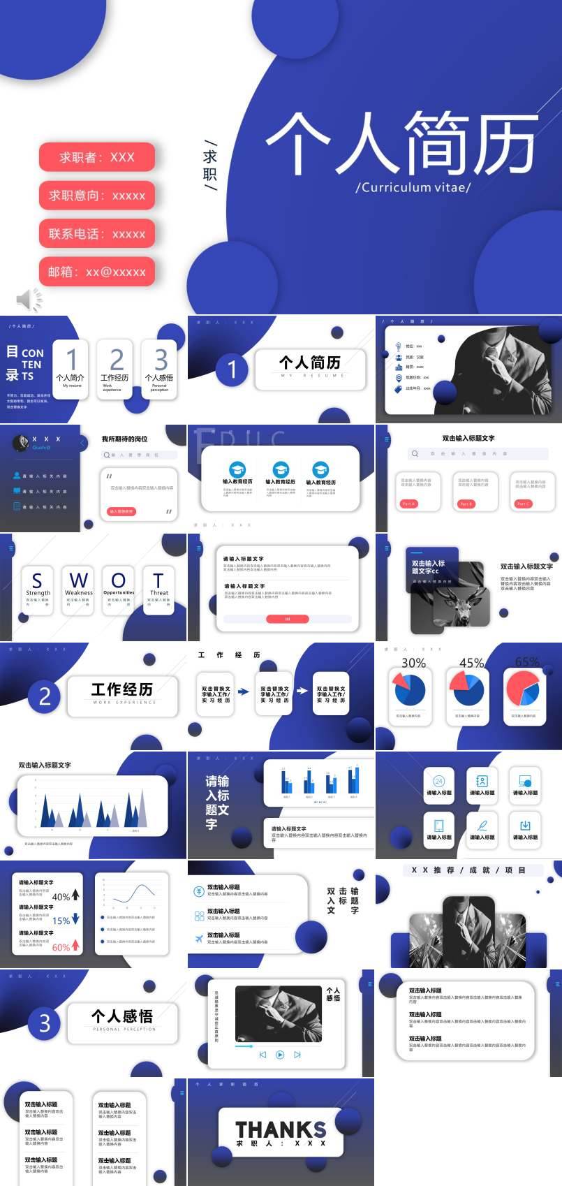 個人簡歷PPT