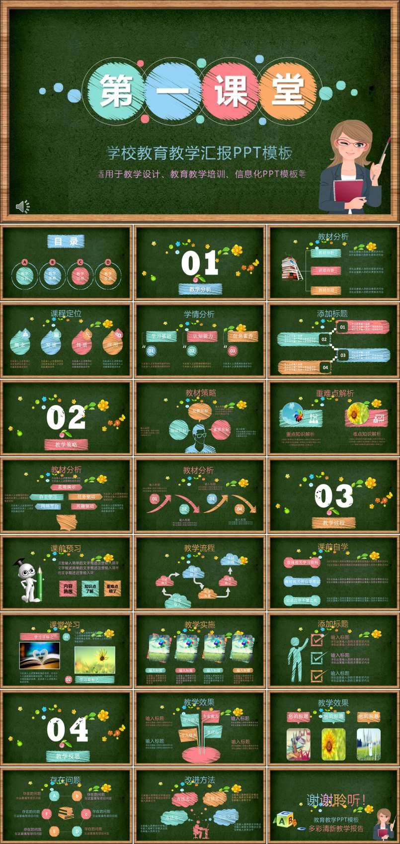 教育工作匯報PPT模板