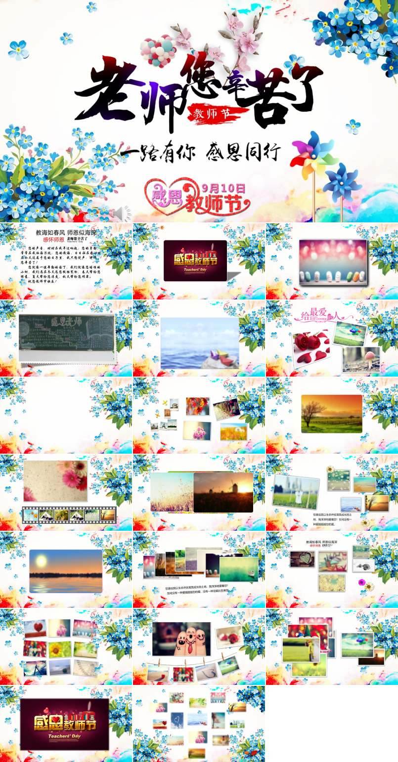 教師節(jié)ppt動(dòng)態(tài)模板