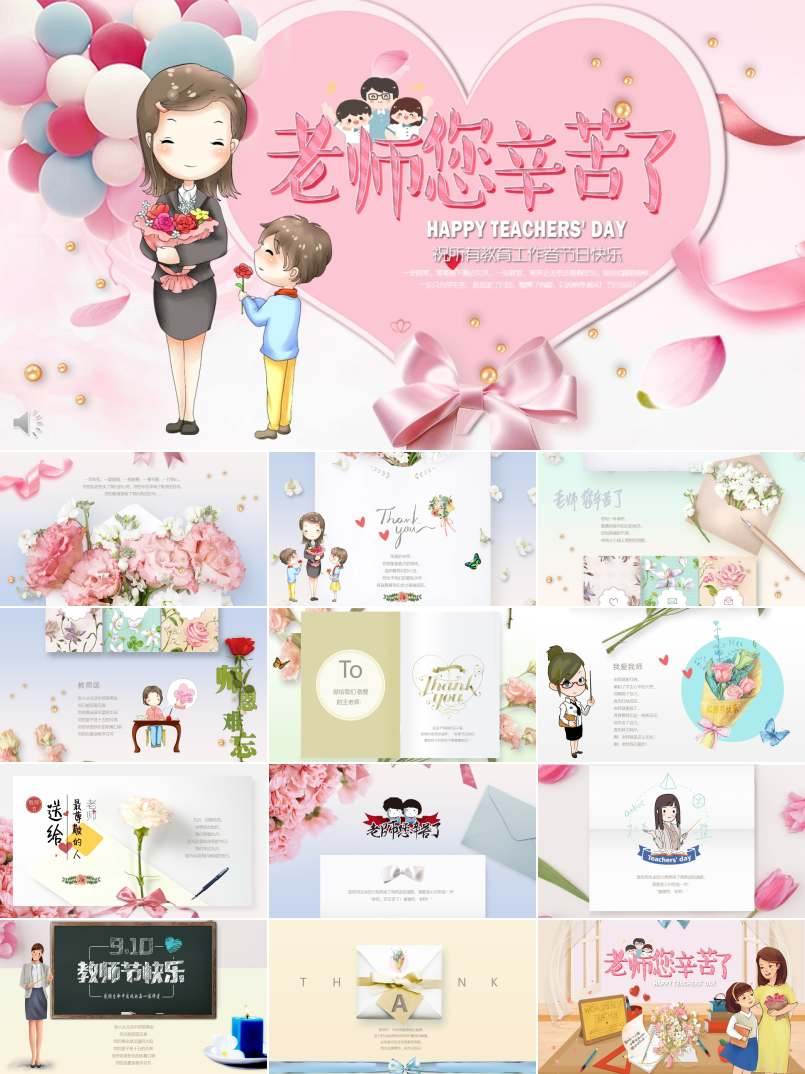 教師節(jié)特效動(dòng)畫PPT模板