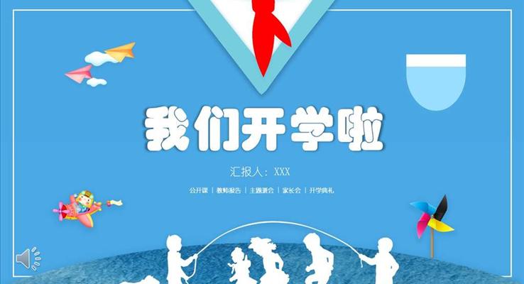 工作計劃ppt