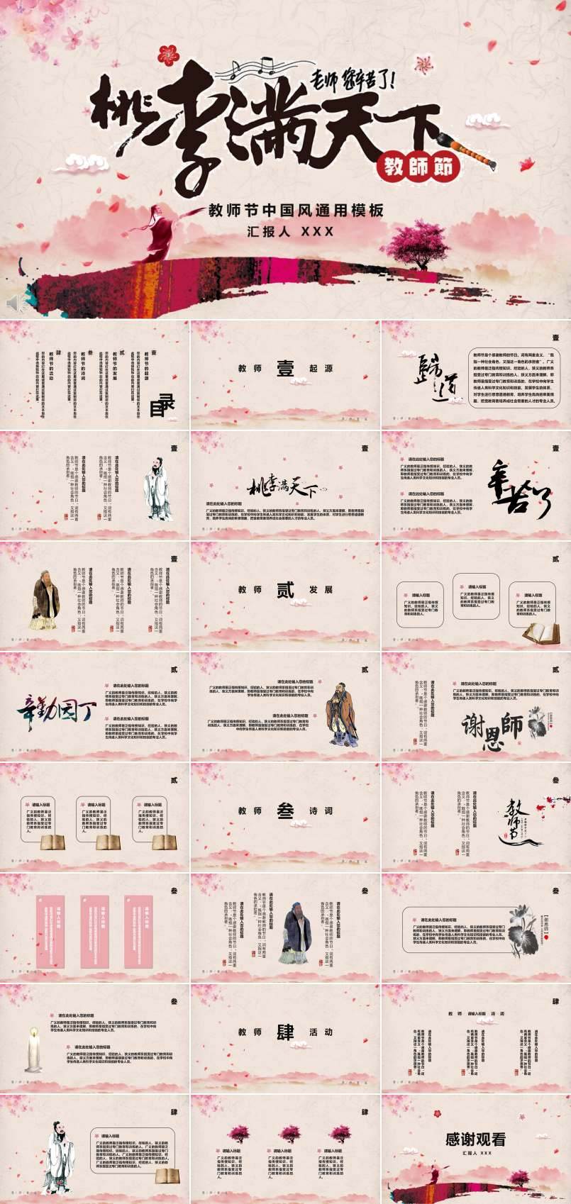 教師節(jié)中國(guó)風(fēng)PPT模板