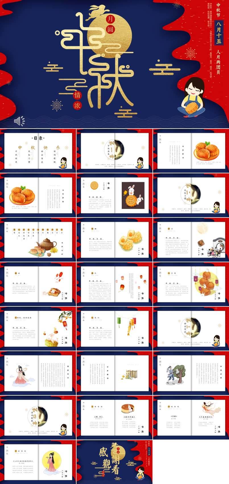 中秋節(jié)畫冊風PPT模板