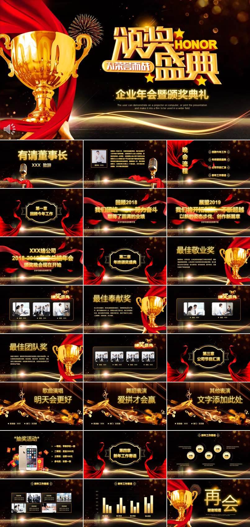 企業(yè)年會(huì)暨頒獎(jiǎng)典禮