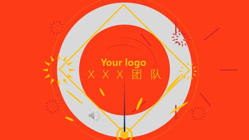 創(chuàng)意PPT開場動畫