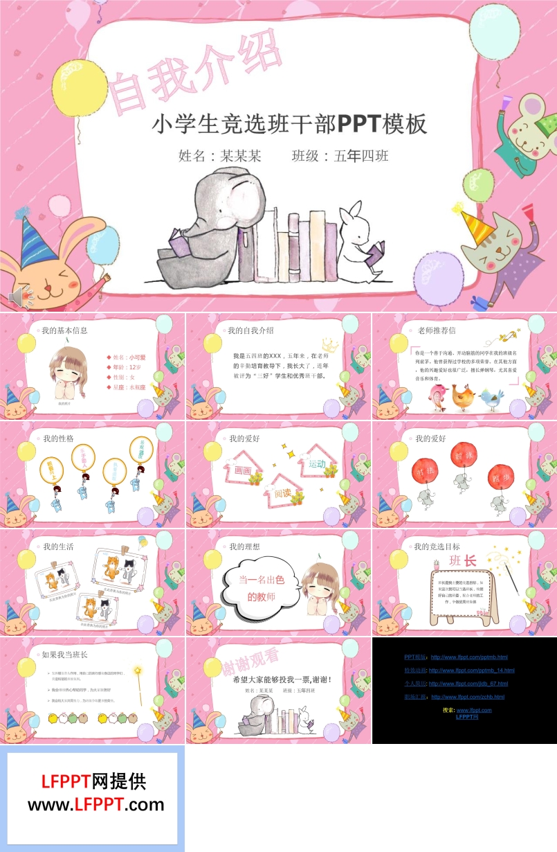 班干部競(jìng)選競(jìng)聘PPT模板