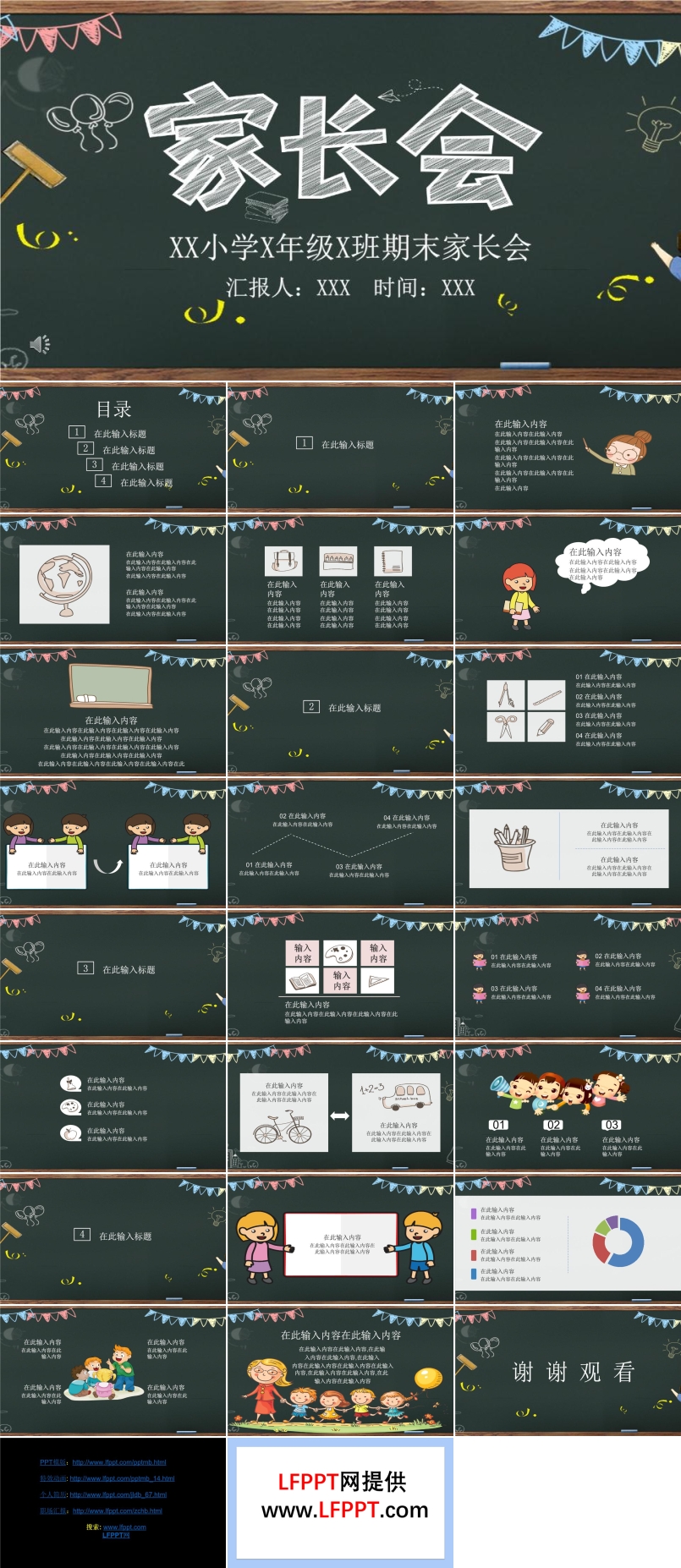 家長(zhǎng)會(huì)PPT模板