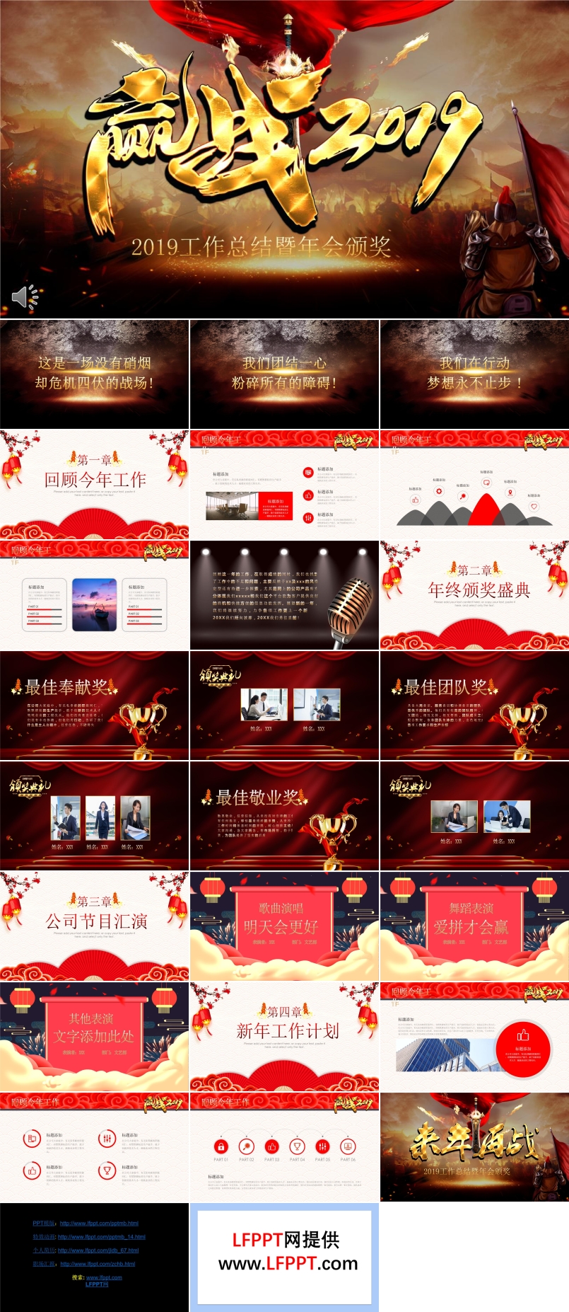 工作總結(jié)暨年會(huì)頒獎(jiǎng)