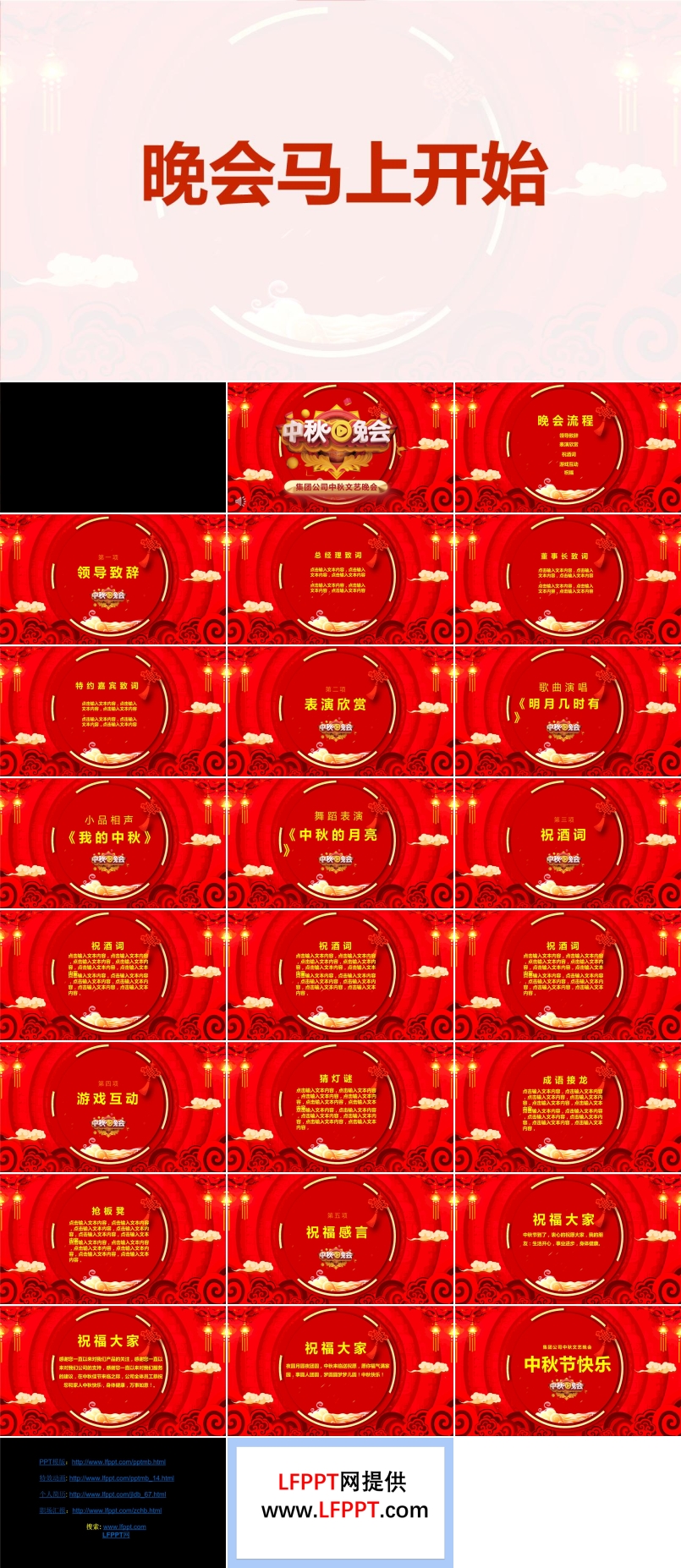 公司中秋晚會PPT模板