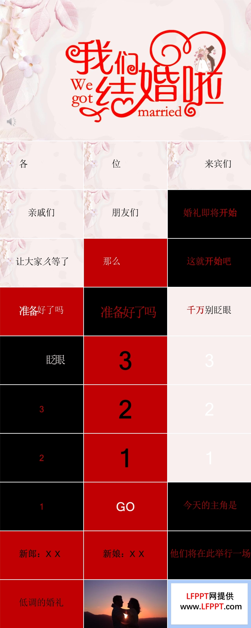 閃快特效婚禮PPT模板