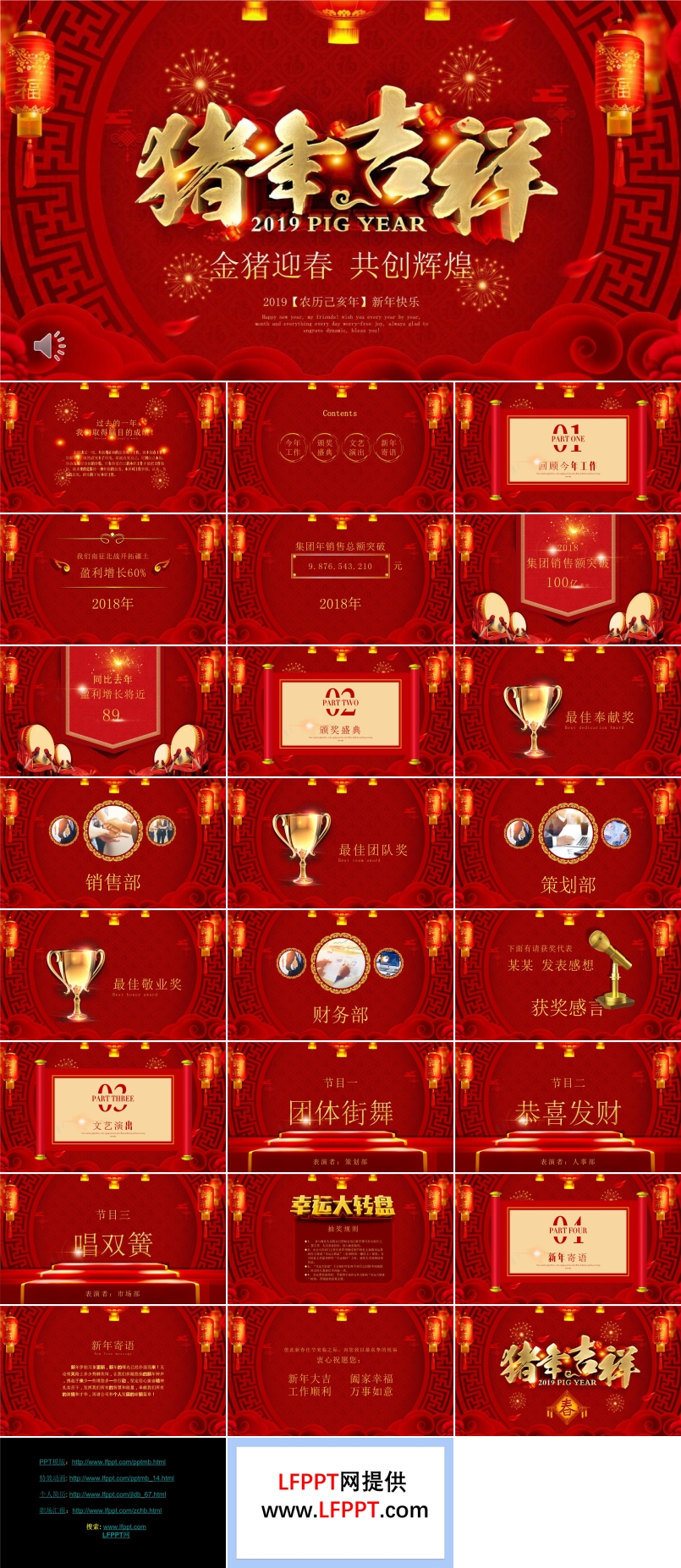 企業(yè)年會(huì)晚會(huì)頒獎(jiǎng)典禮PPT模板