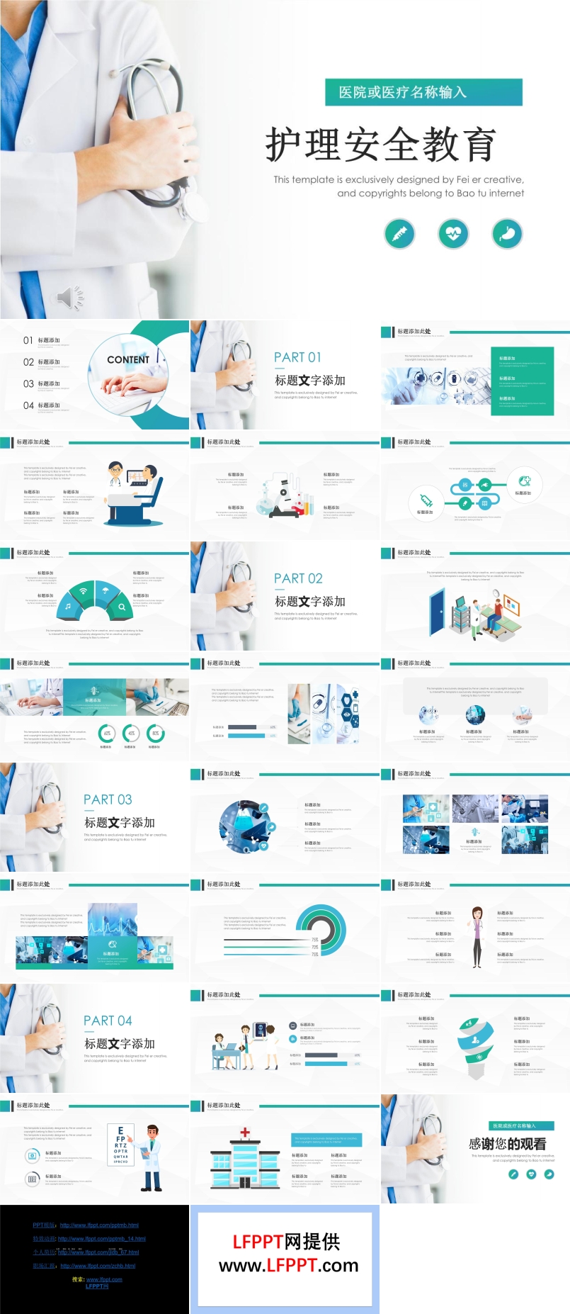 醫(yī)療衛(wèi)生護理安全教育PPT模板