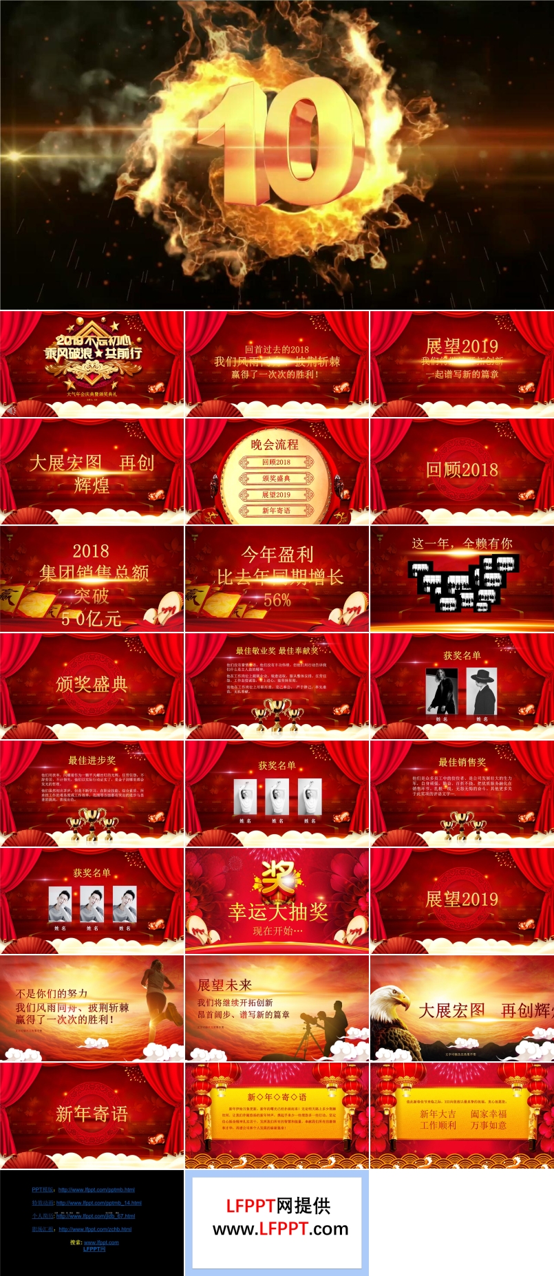 2019特效企業(yè)年會PPT模