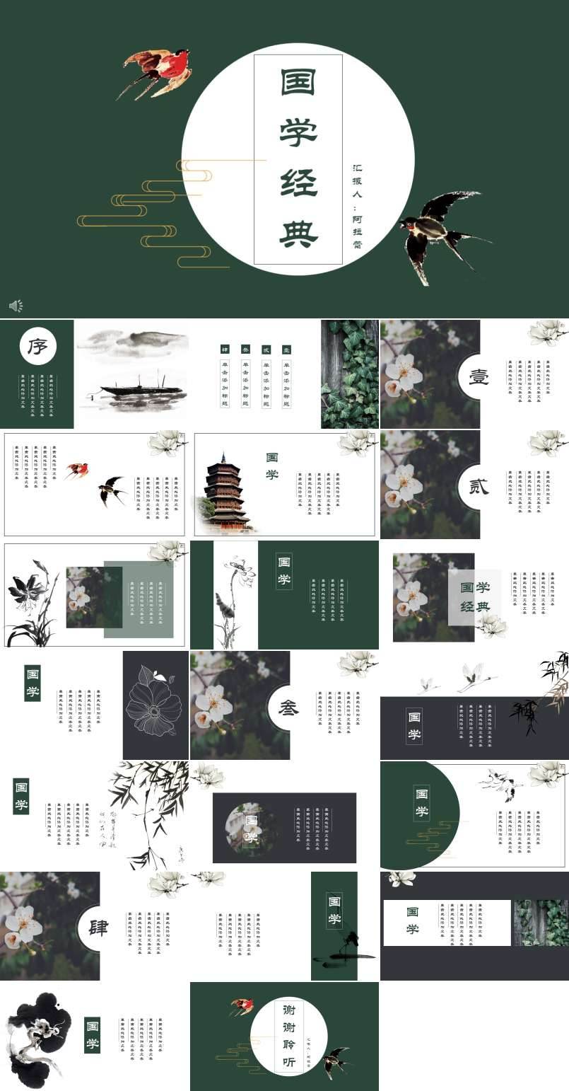 中國(guó)復(fù)古風(fēng)國(guó)學(xué)經(jīng)典PPT模板