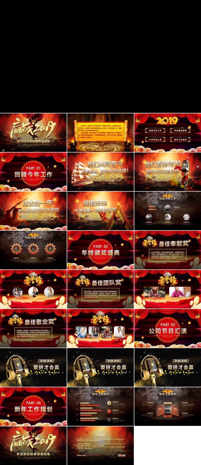 企業(yè)年會(huì)頒獎(jiǎng)典禮PPT模板