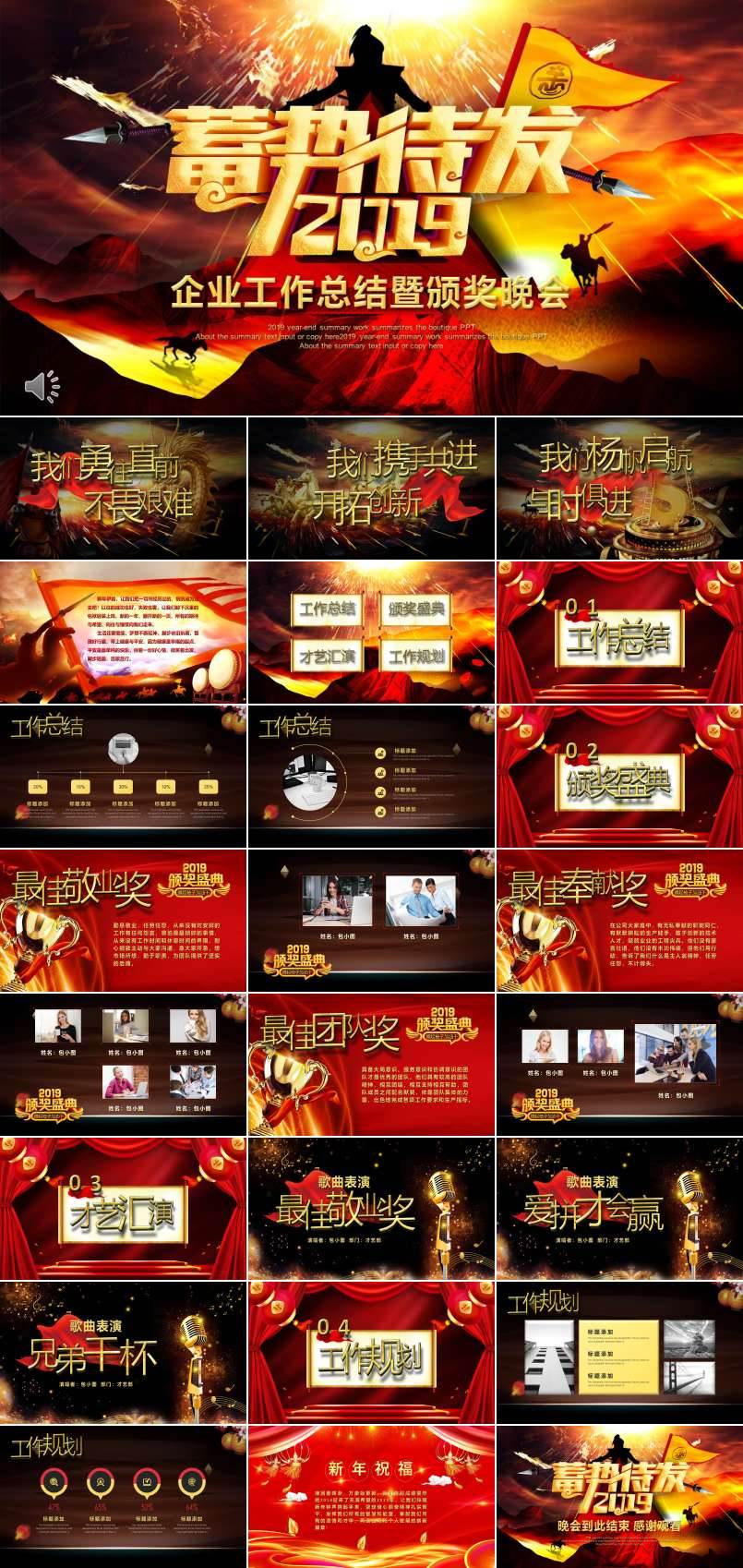2019企業(yè)工作總結(jié)暨頒獎晚會PPT模板