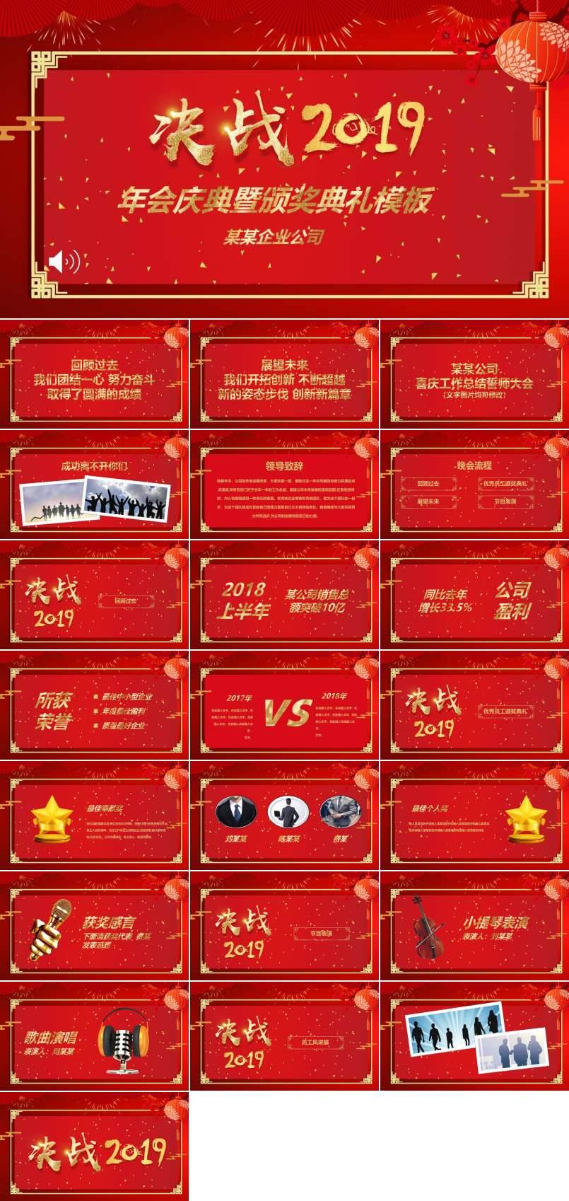 決戰(zhàn)2019企業(yè)年會(huì)晚會(huì)PPT模板