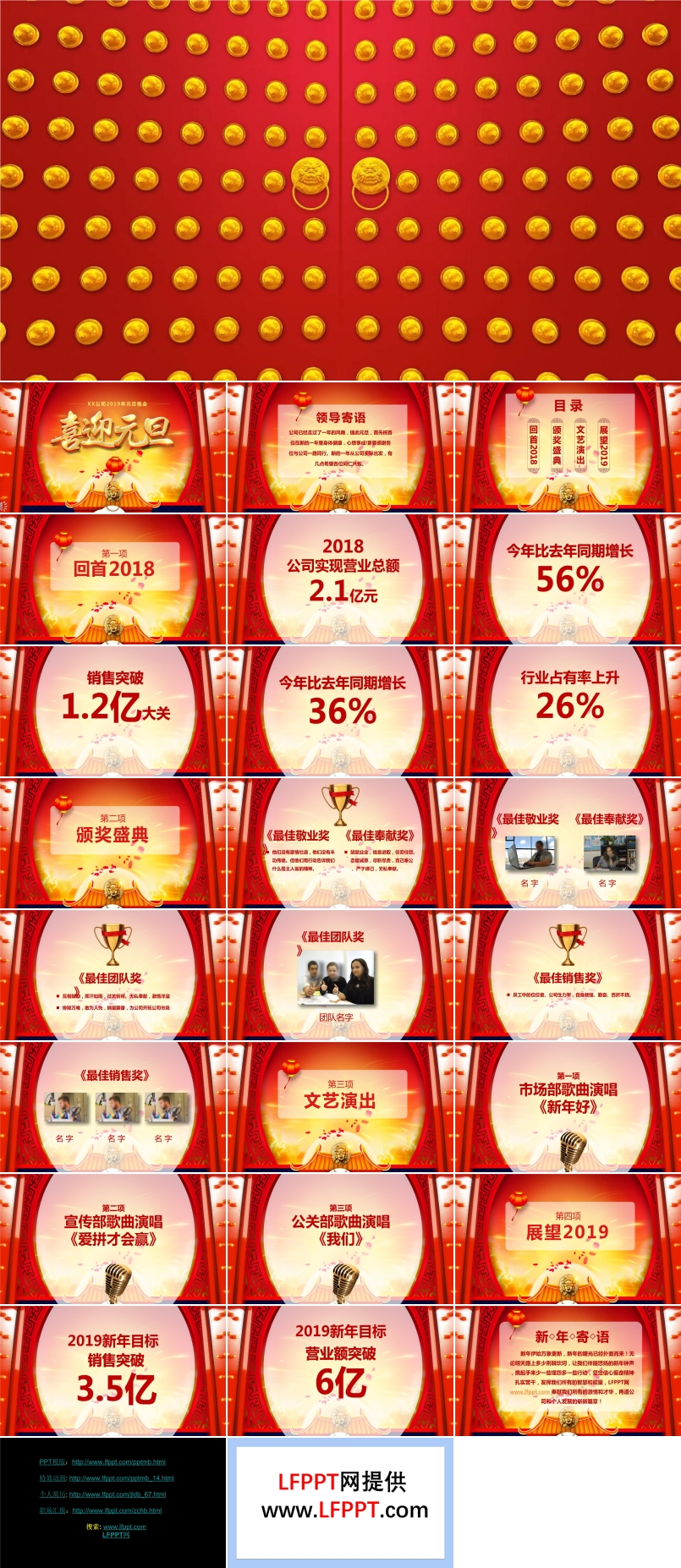 特效動畫開場元旦晚會PPT模板