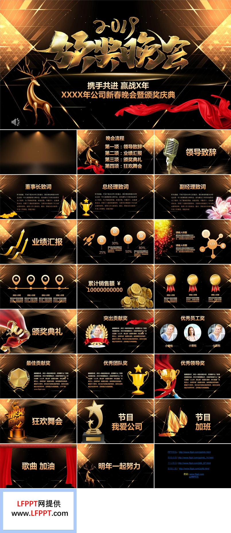 公司新春晚會暨頒獎慶典PPT模板