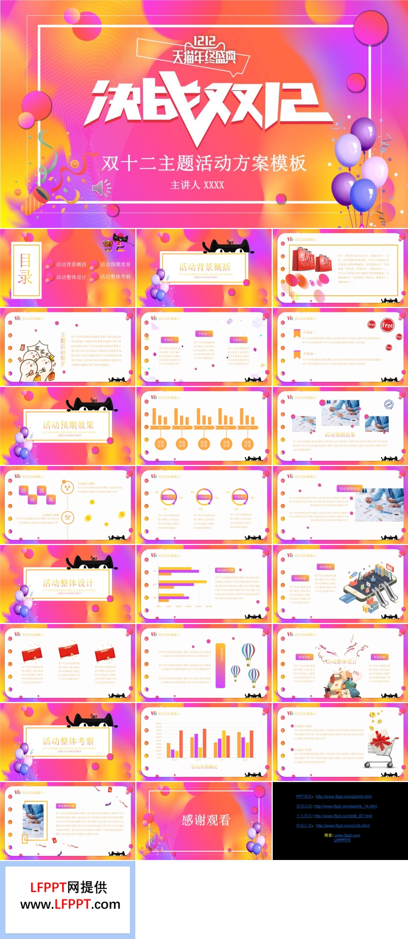 雙十二活動營銷方案PPT模板