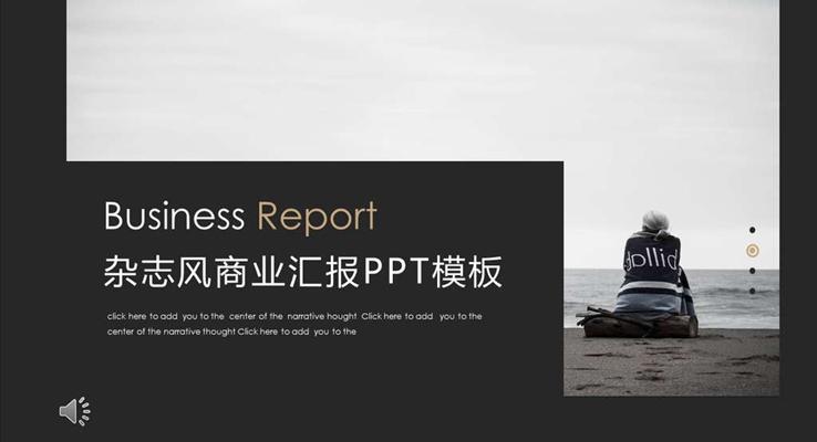 歐美風格PPT模板
