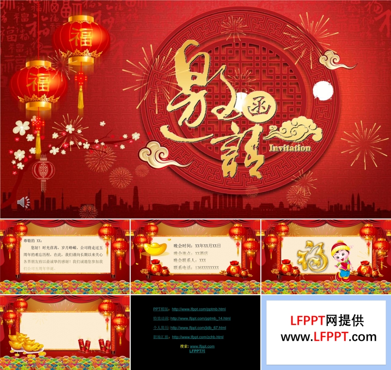 晚會(huì)邀請(qǐng)函PPT模板