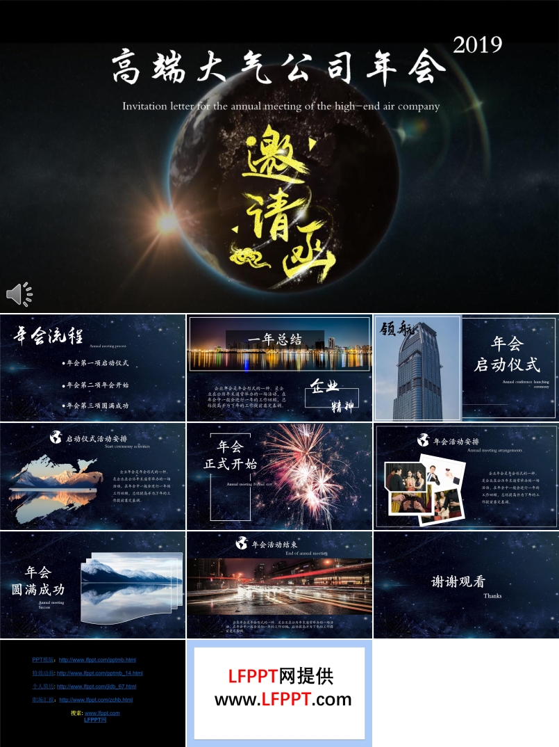 年會(huì)邀請函創(chuàng)意開場動(dòng)畫PPT模板