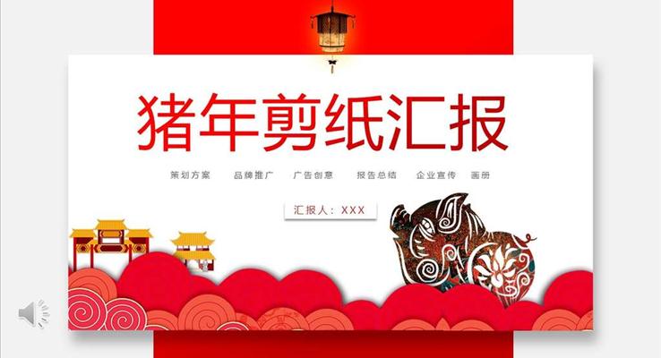 剪紙中國(guó)風(fēng)工作總結(jié)匯報(bào)PPT模板