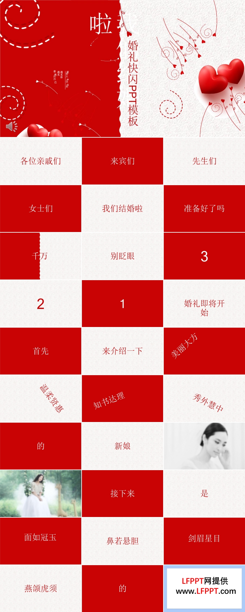 婚禮快閃PPT特效動畫模板