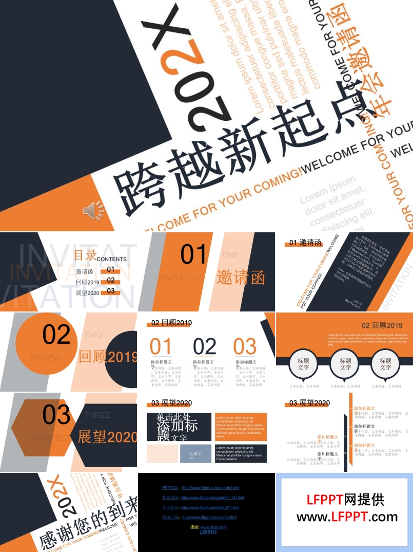 創(chuàng)意年會邀請函PPT模板