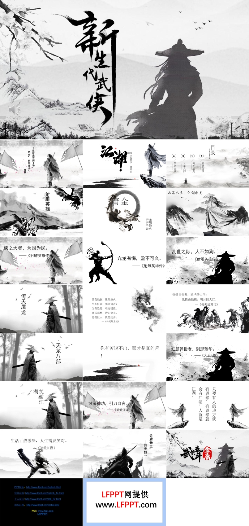 水墨中國風(fēng)武俠PPT模板