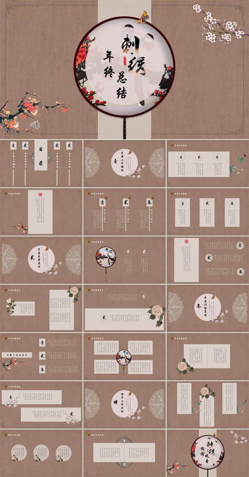 刺繡中國(guó)風(fēng)工作總結(jié)匯報(bào)PPT模板