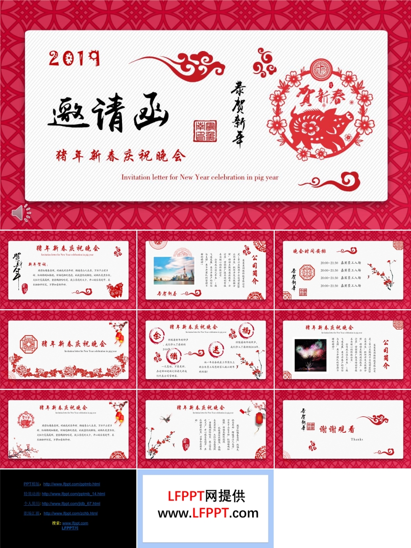 2019年會邀請函PPT模板