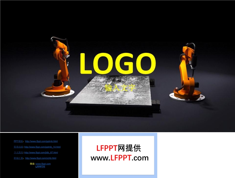 機(jī)械開場動畫LOGO展示PPT模板
