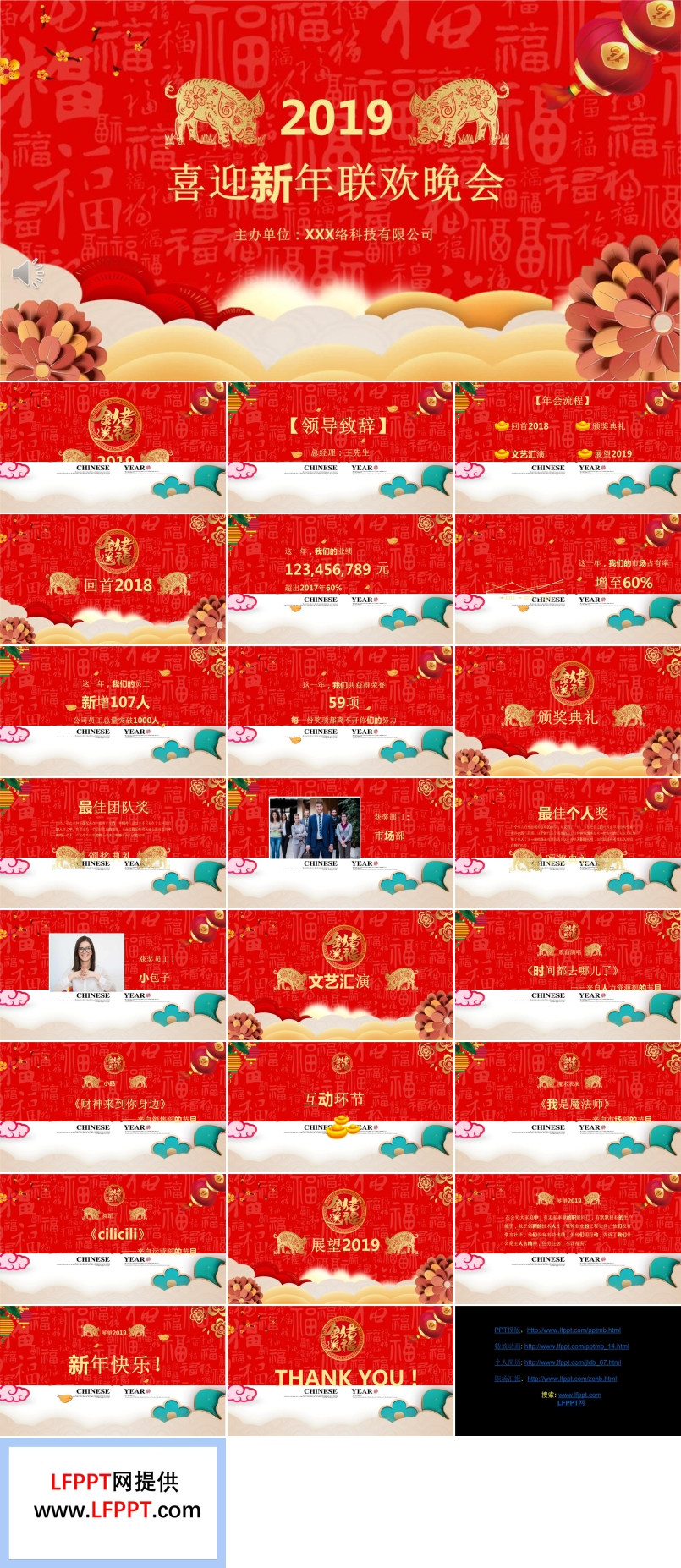 新年聯(lián)歡晚會(huì)ppt模板