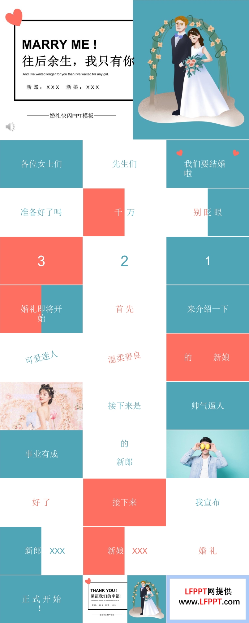 快閃婚禮特效動畫PPT模板