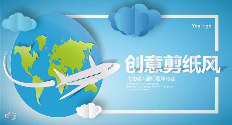 工作總結匯報創(chuàng)意立體剪紙風PPT模板