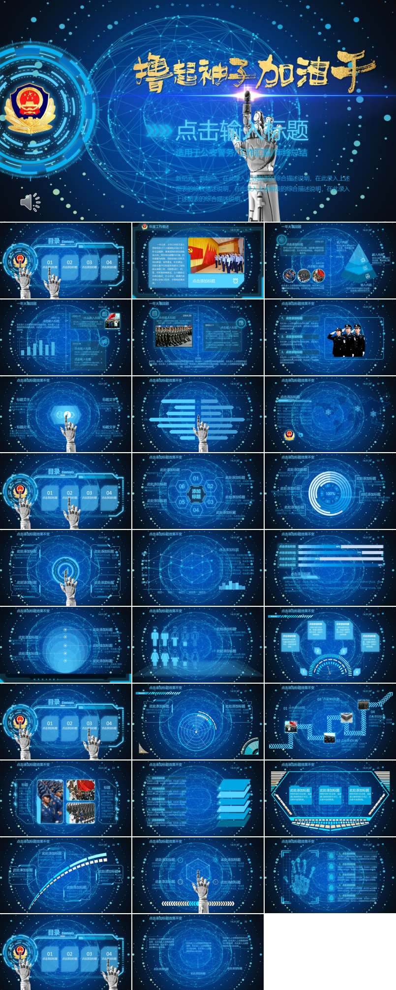 公安警察工作總結(jié)特效動(dòng)畫PPT模板