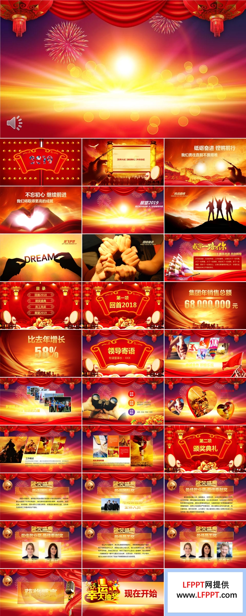 開門紅年會頒獎典禮PPT模板