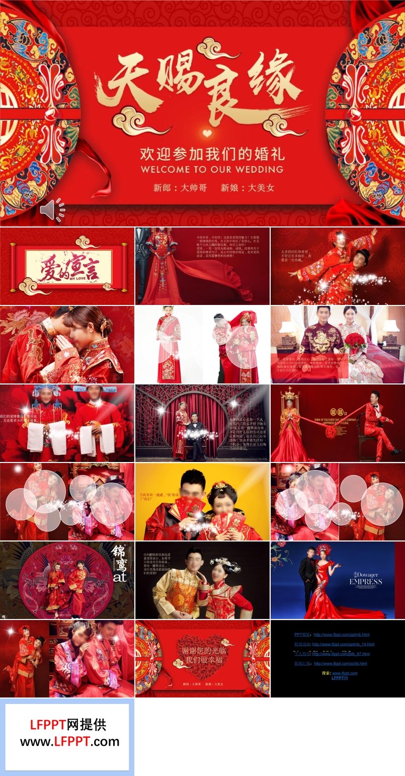 中國風(fēng)婚禮請?zhí)鸓PT模板